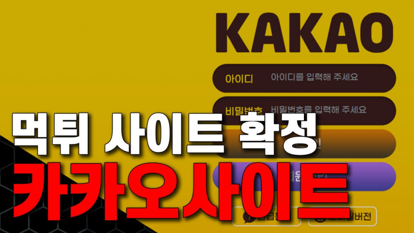 카카오 먹튀 사이트(0)