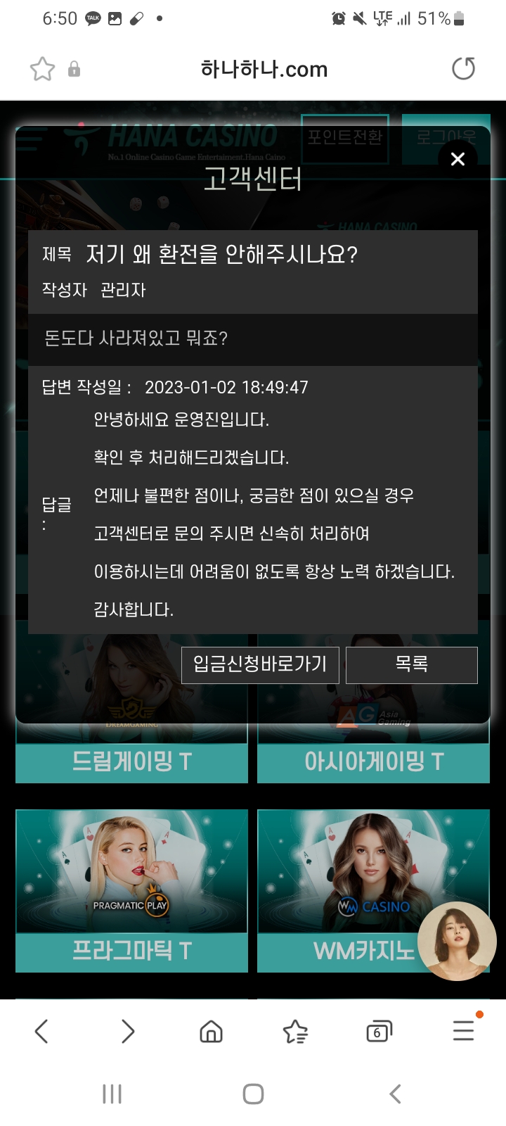 하나카지노 먹튀ㅋㅋ(1)
