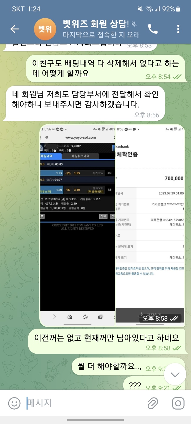 뱃위즈 스포츠도 먹튀(1)