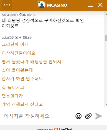 엠카지노 사용 하시는 분들 필독요 엠카횡포 제보하빈다.(2)