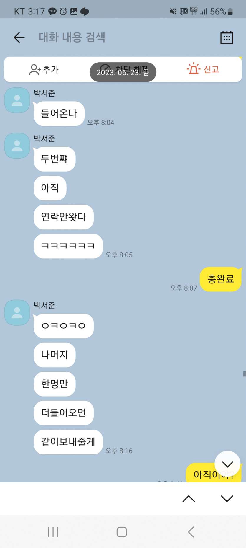 미투벳ㅋㅋ(5)