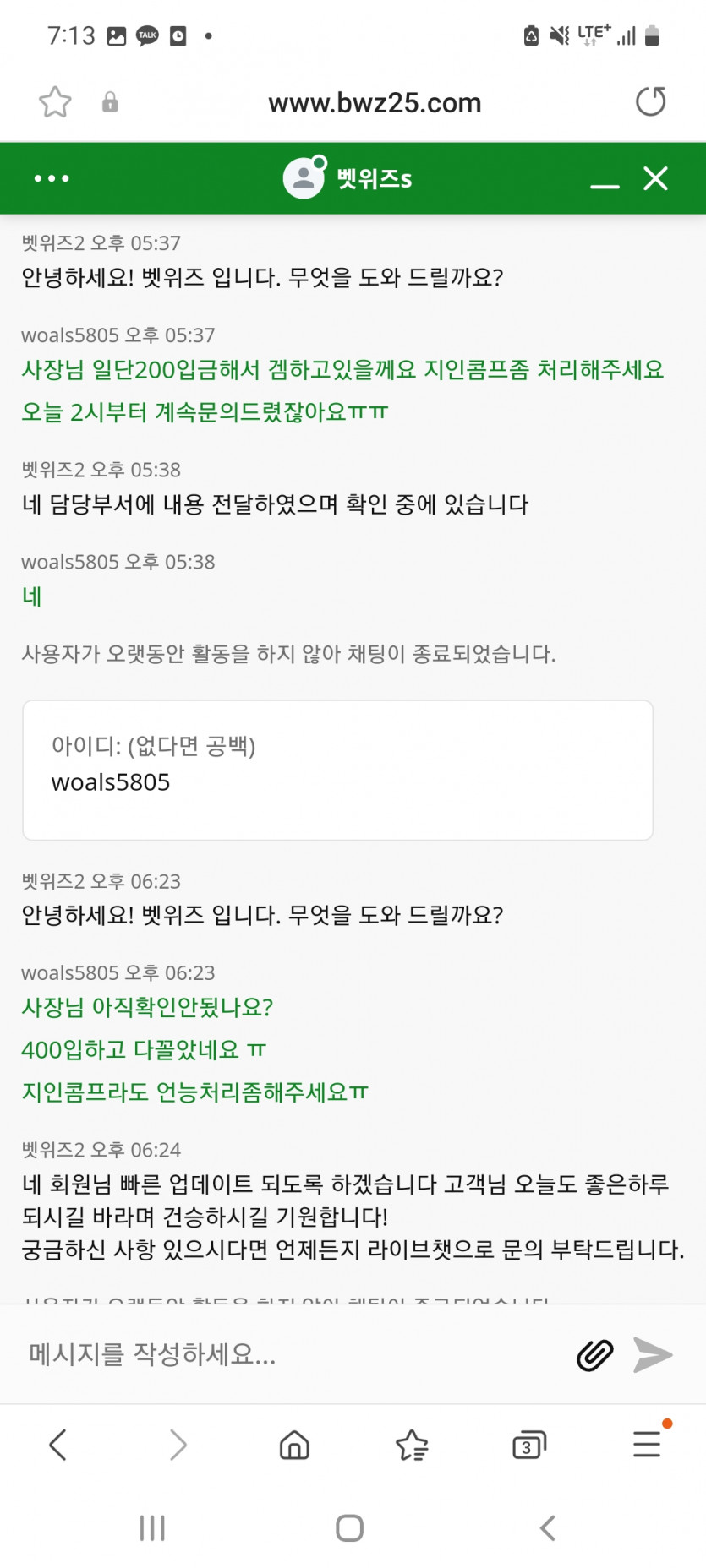 벳위즈진짜 너무함 이거지우면 온카판도 너무한거임(1)