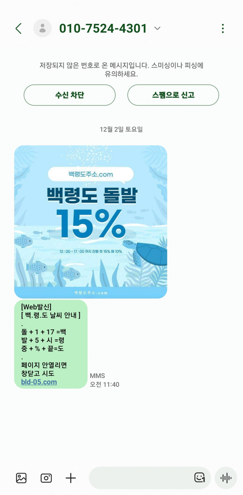 백령도 홍보 중 절대이용하면안되는 먹튀악질사이트(0)
