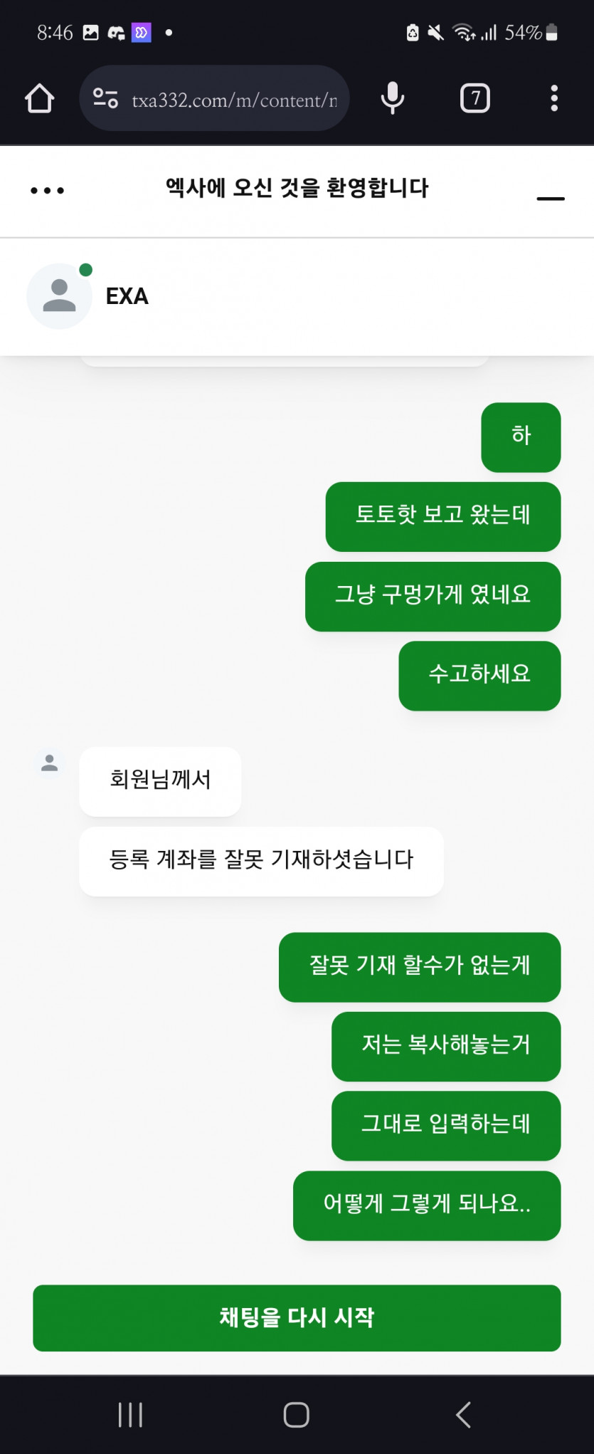 Exa카지노 먹싸(0)