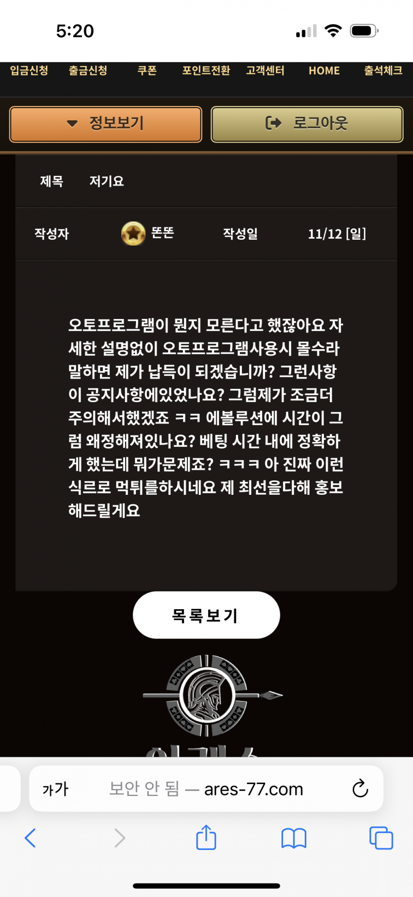 아레스 절대 이용하지마세요(0)