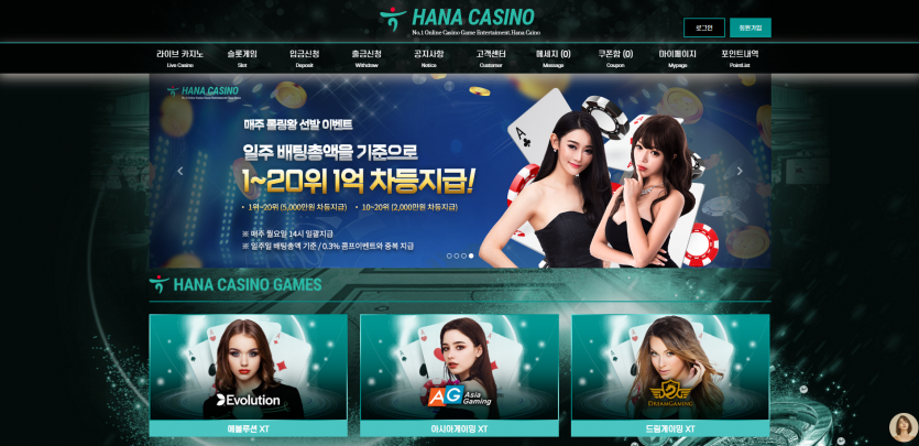 하나카지노 먹튀 HANA CASINO(0)