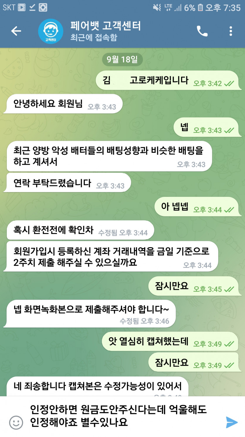 페어벳 먹튀(1)