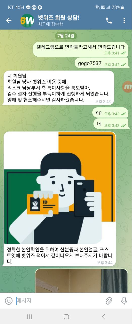 뱃위즈 먹튀.. 너무 억울합니다(7)