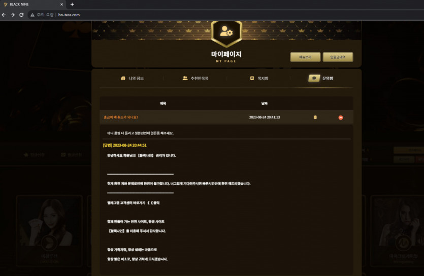 바카라테스 홍보사이트 블랙나인 먹튀 제보입니다 개악질(2)