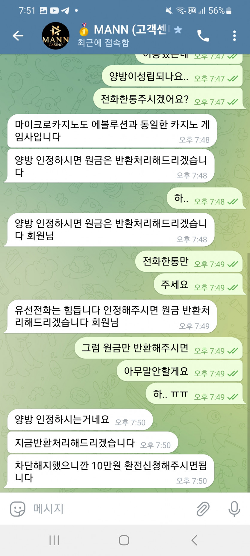 만카지노 양방드립 ㅋㅋ 원금만줌(1)