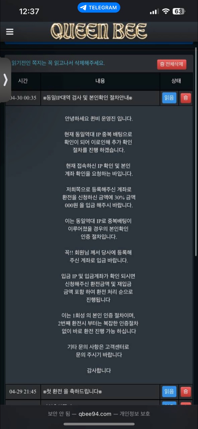 여왕벌 (QUEEN BEE) 먹튀(1)