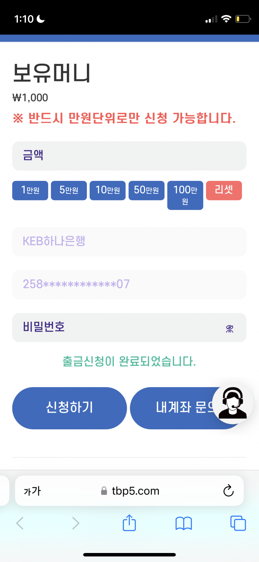 우성777 25만 먹튀 구멍가게보다 못함(1)