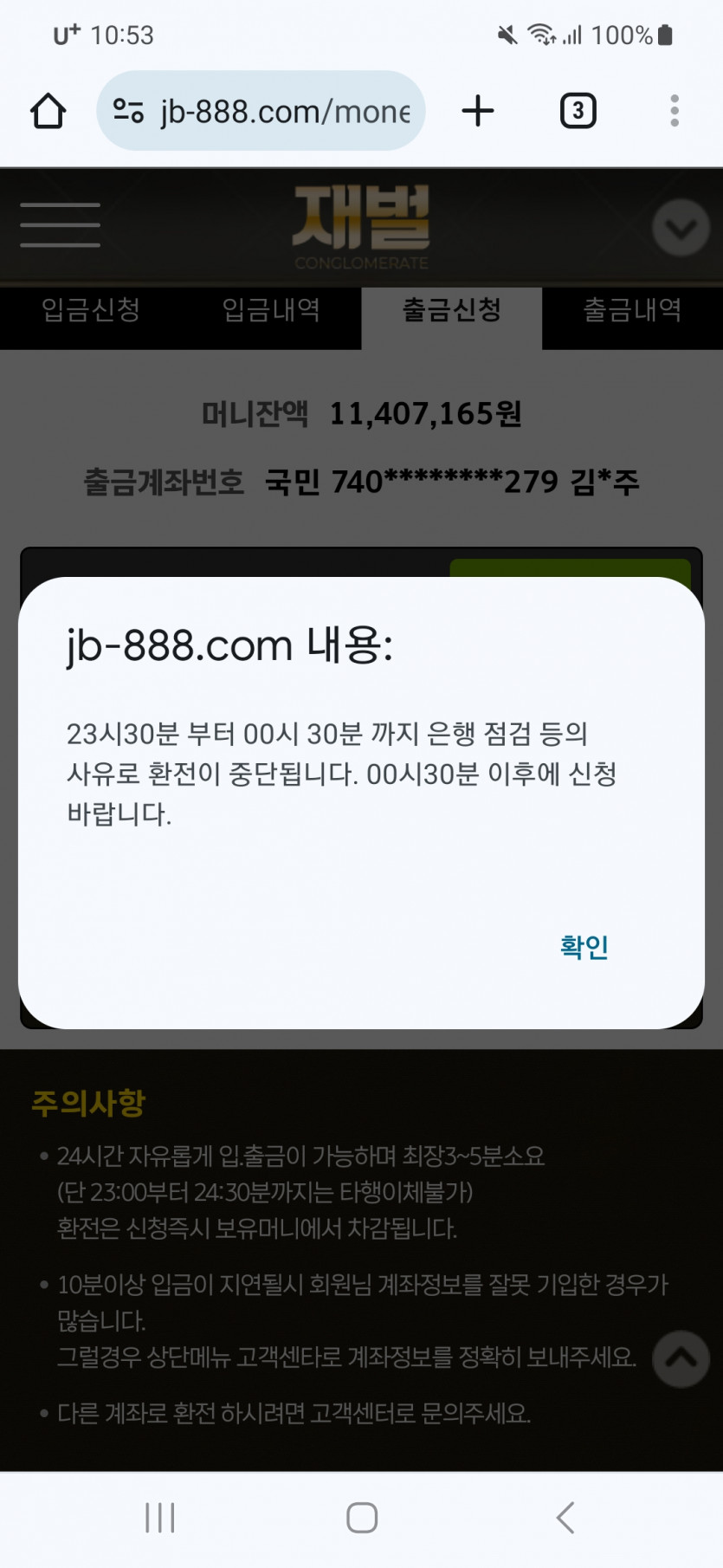 재벌 (해커) 사이트 1140만원 먹튀(1)