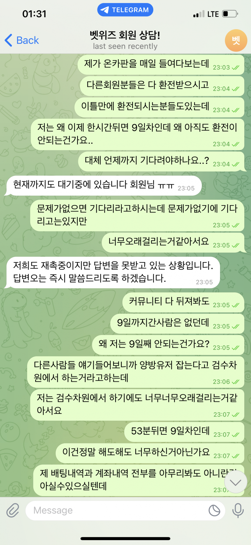 벳위즈 먹튀의혹 돈묶임 9일째(0)