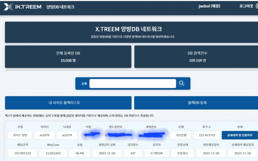 재벌 (해커) 사이트 1140만원 먹튀(6)