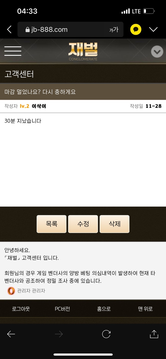 해커(재벌) 사이트 먹튀 확정 991만원(6)