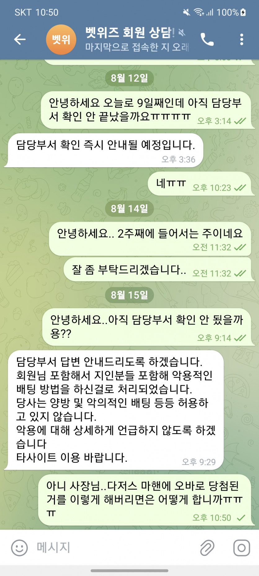 뱃위즈 스포츠도 먹튀(3)