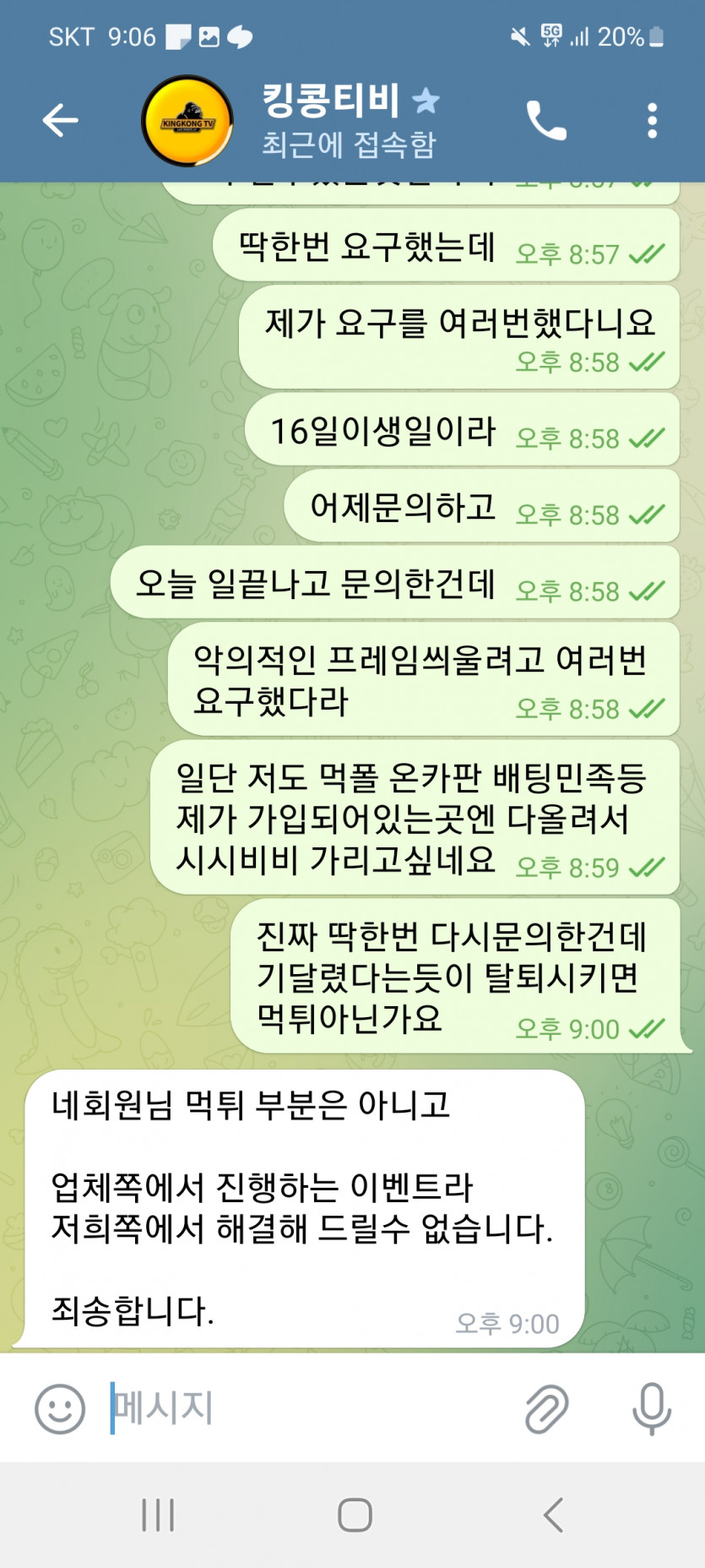 먹튀사이트 그리고 보증업체(6)