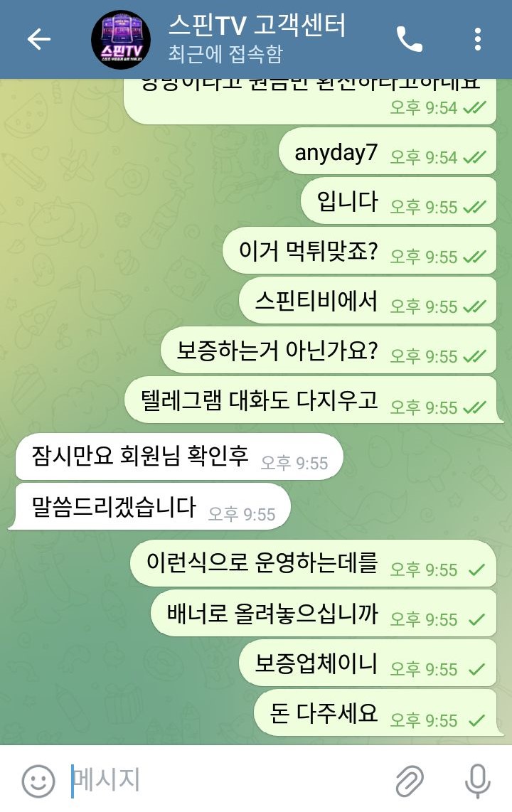 스핀티비 + 신화벳(8)