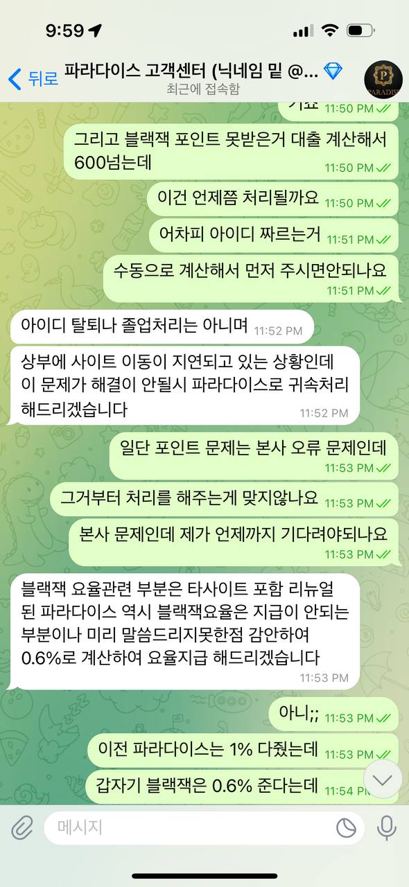 파라다이스 먹튀 당했습니다.(5)