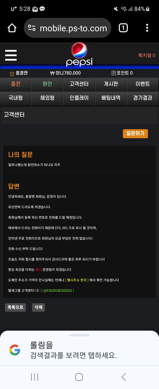 펩시 먹튀당했습니다(4)