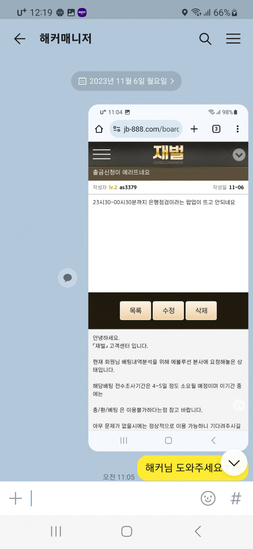 재벌 (해커) 사이트 1140만원 먹튀(2)