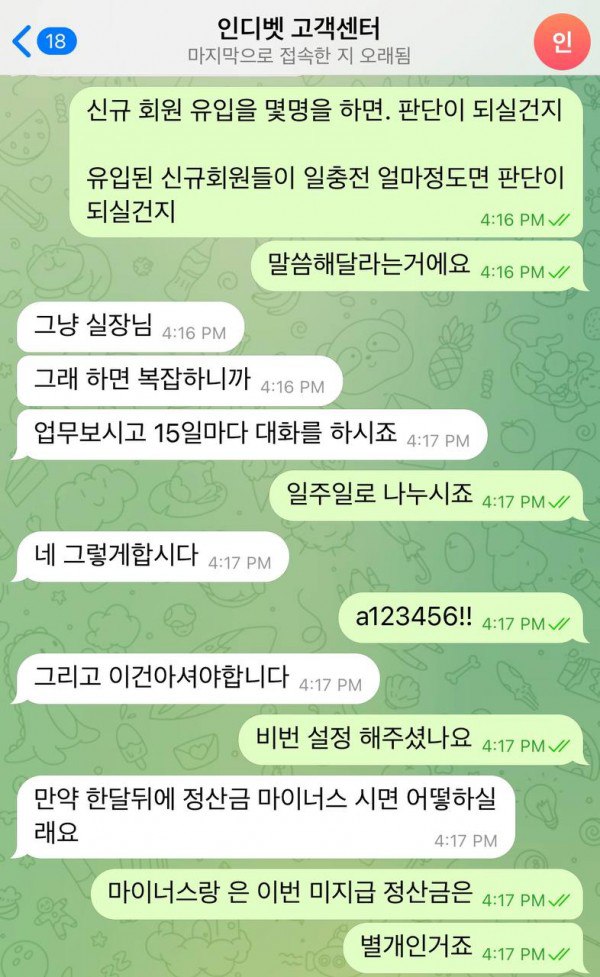 인디벳먹튀 총판정산금 1300만원 먹튀당했습니다(2)