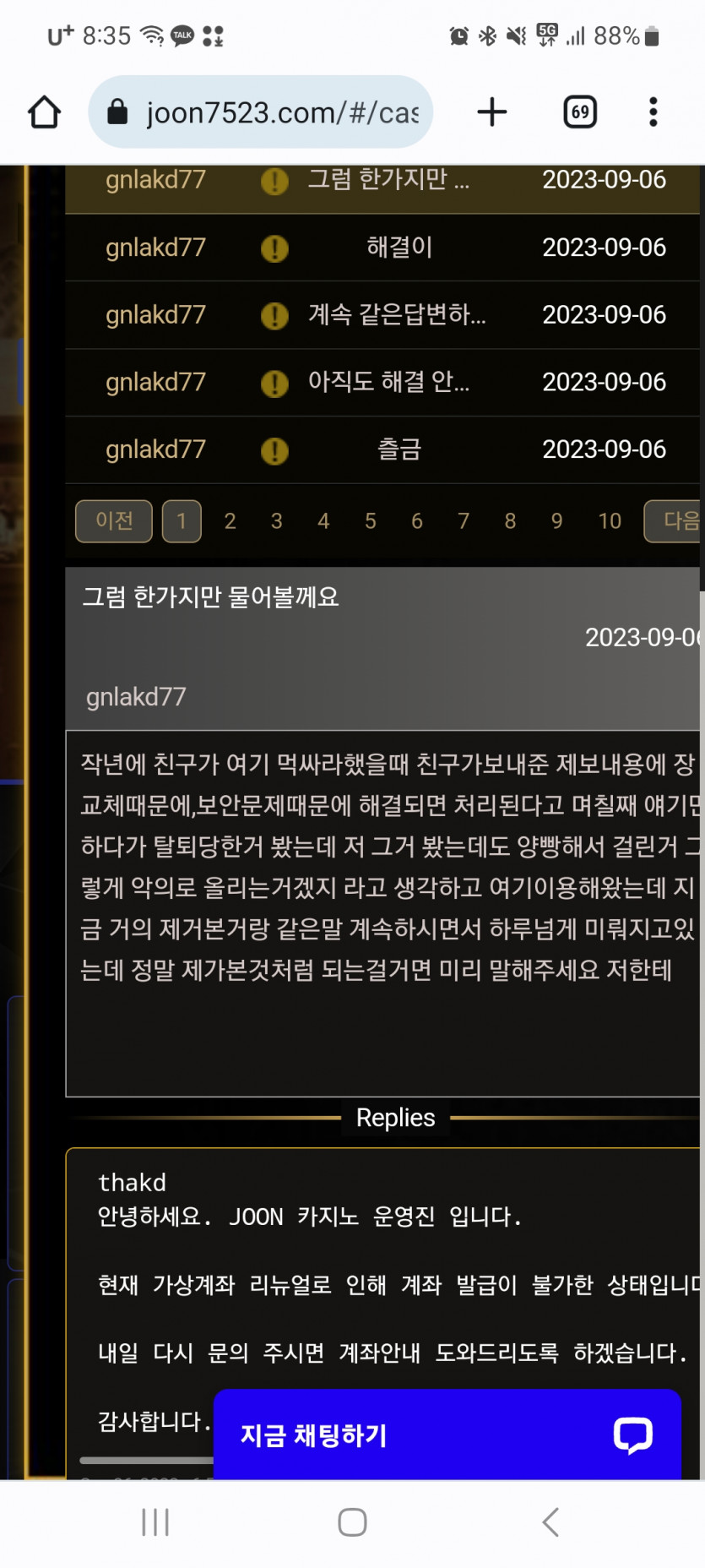 준카지노 먹튀의심(6)