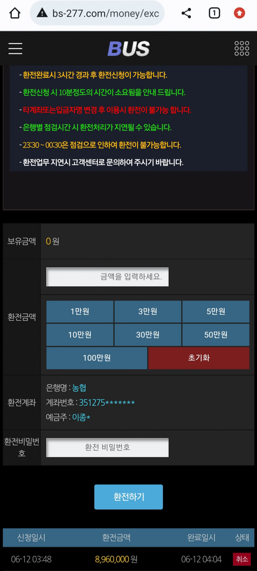 bs-277.com 버스 1800 만원 먹튀(0)