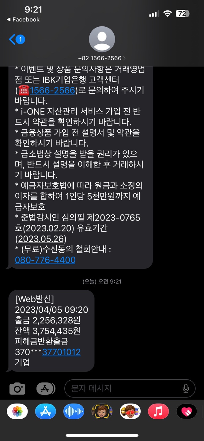 파라오(현재리뉴얼 헤라)먹튀 그리고 계좌삭제 은행업무 및 계좌개설 3년불가능(10)