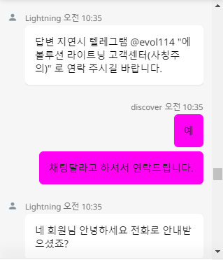 에볼루션라이트닝카지노 먹튀(7)
