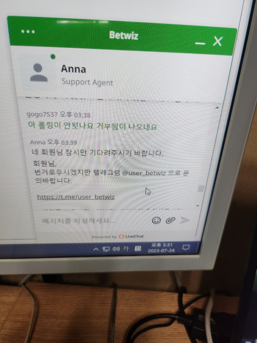 뱃위즈 먹튀.. 너무 억울합니다(2)