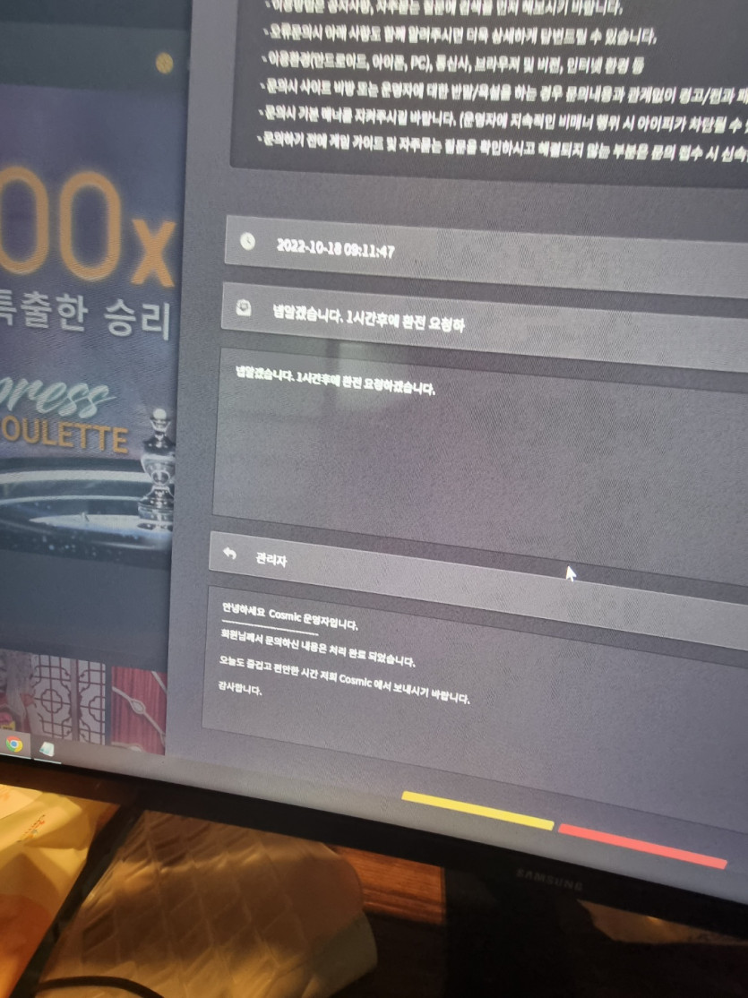 코스믹 카지노 먹튀입니다.(8)