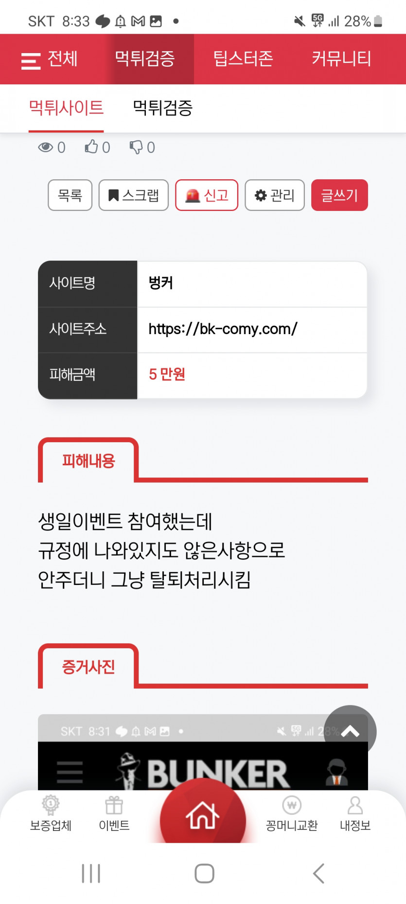 먹튀사이트 그리고 보증업체(3)