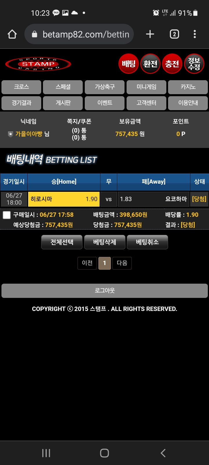 스탬프카지노 먹튀(1)