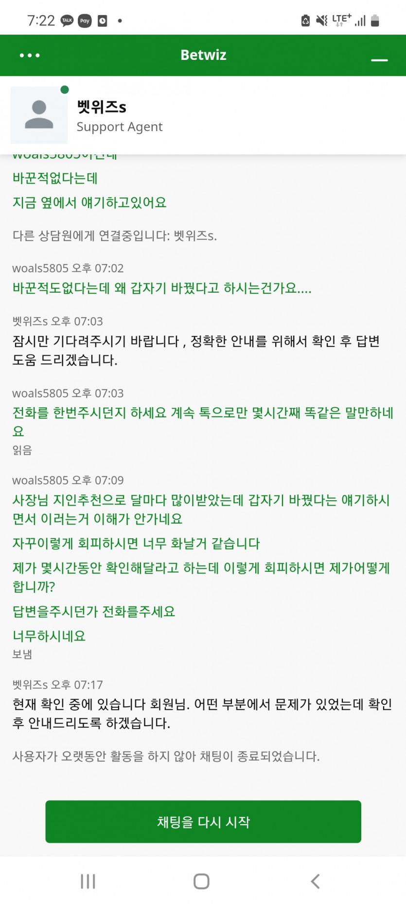 벳위즈진짜 너무함 이거지우면 온카판도 너무한거임(4)