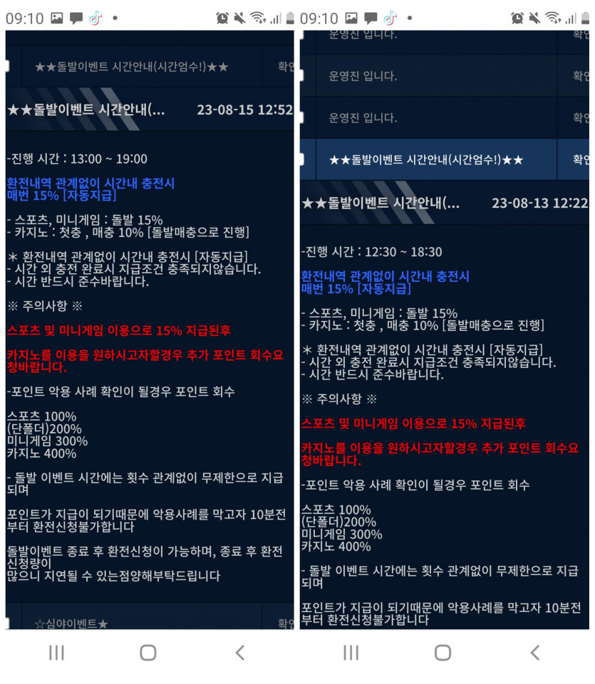 악질 1BET1 1억7천환전거부 추가자료(2)