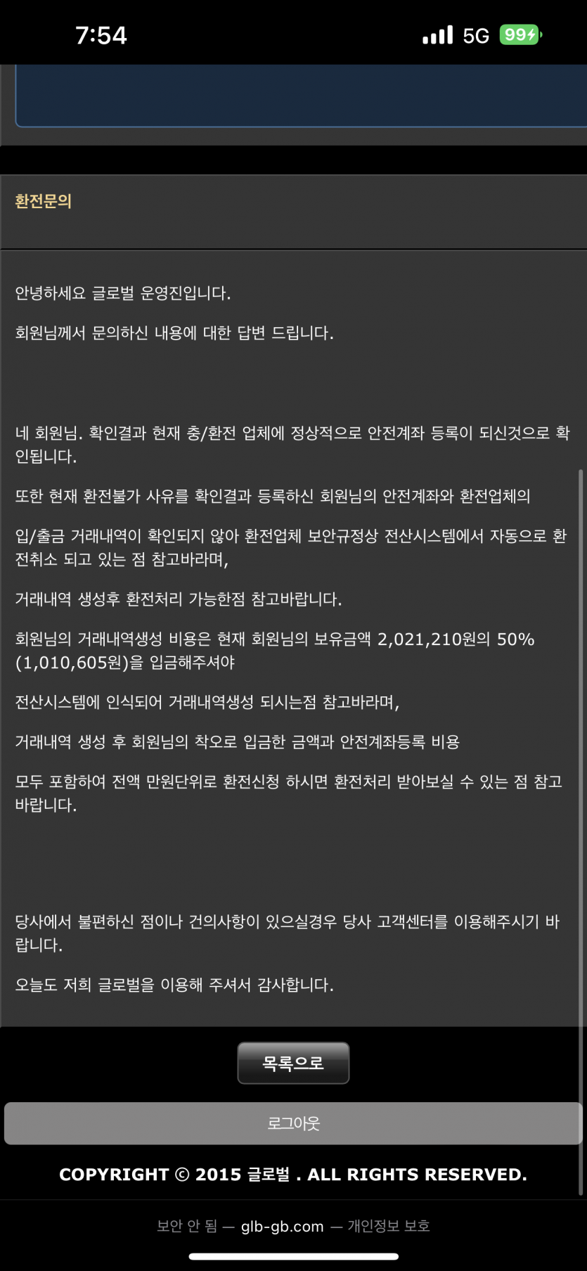 글로벌 먹튀인가요?(0)
