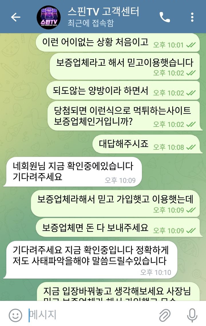 스핀티비 + 신화벳(10)