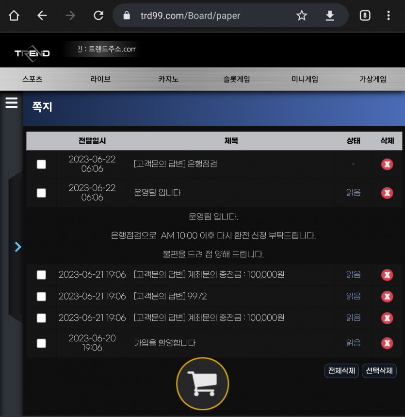 트렌드 29만원 먹튀(2)