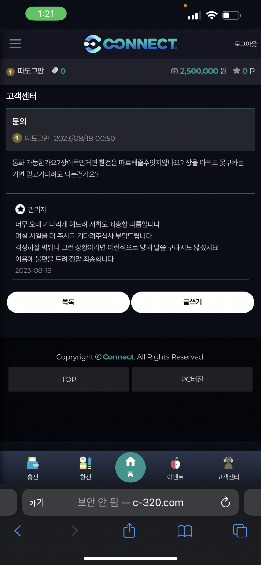커넥트 먹튀http://www.c-320.com/m/member/code.asp(0)