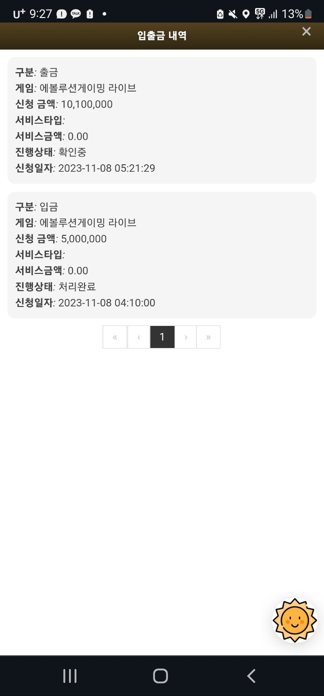 솔카지노 1010만원 먹튀(2)