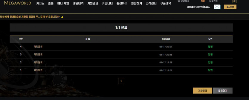 메가월드 1억 먹튀 인증(2)
