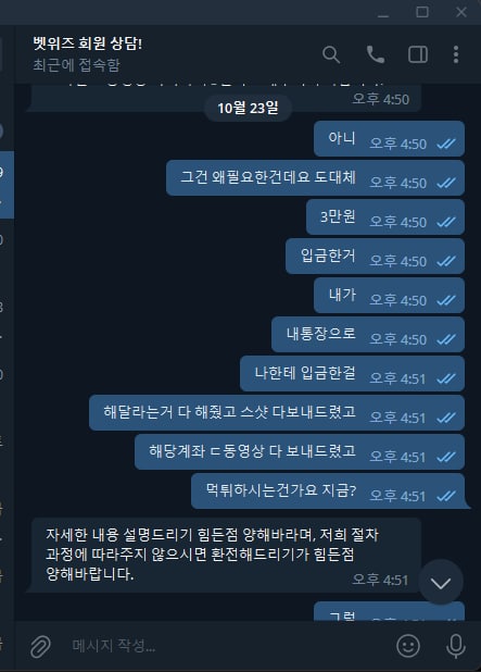 벳위즈 325만먹튀확정 7일뒤  추가자료올림(5)