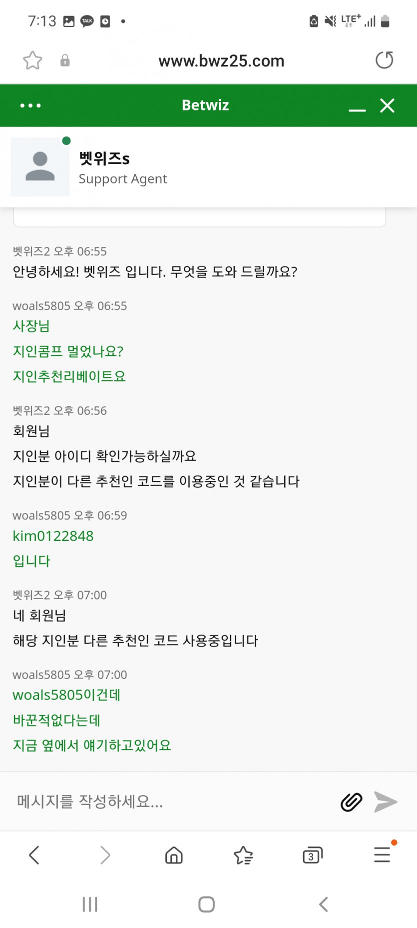 벳위즈진짜 너무함 이거지우면 온카판도 너무한거임(2)