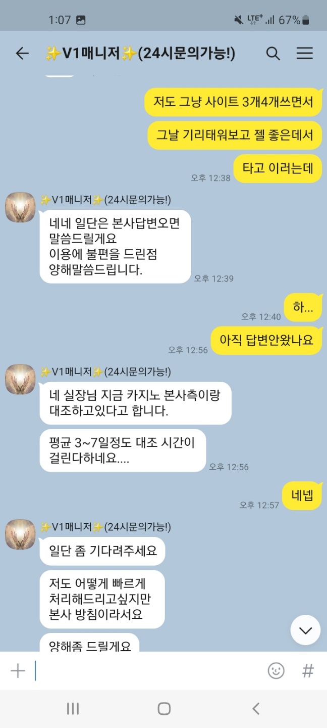 V1(브이원) 먹튀(8)