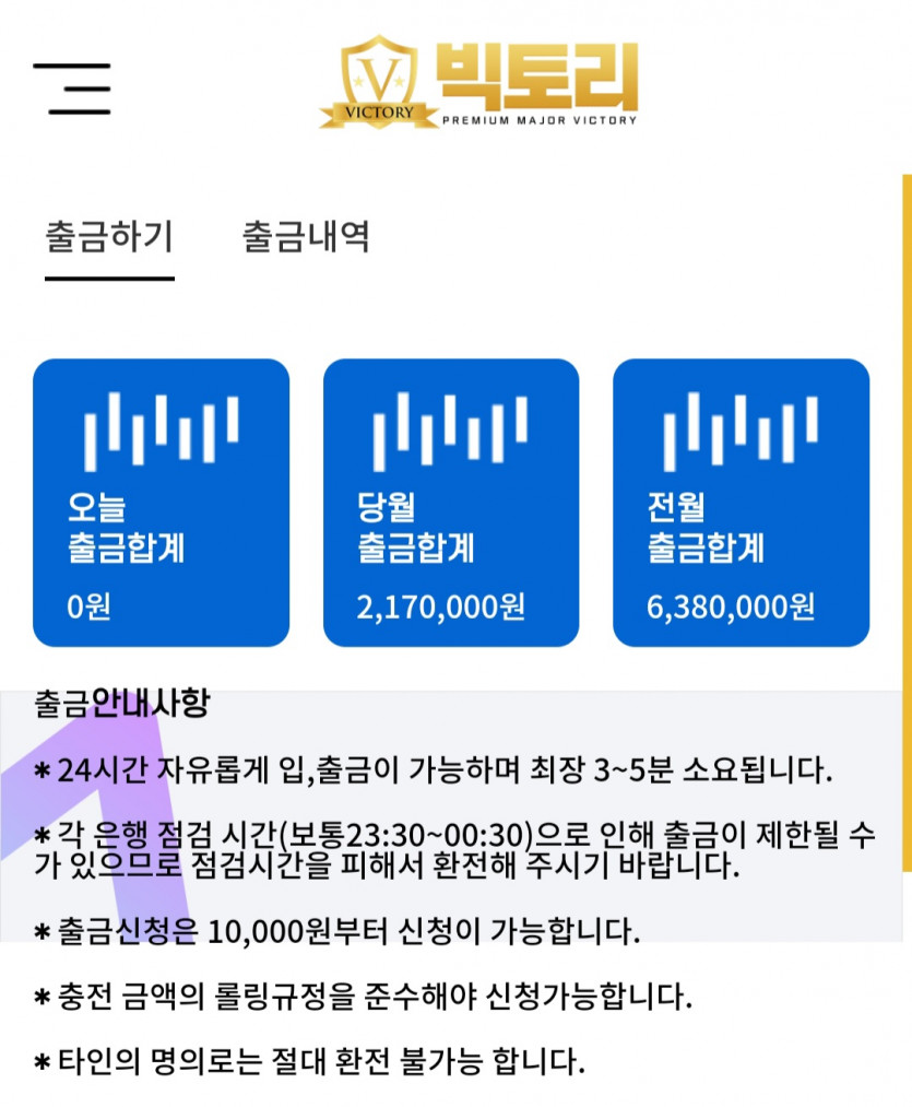 빅토리 이용중지요망!!(1)