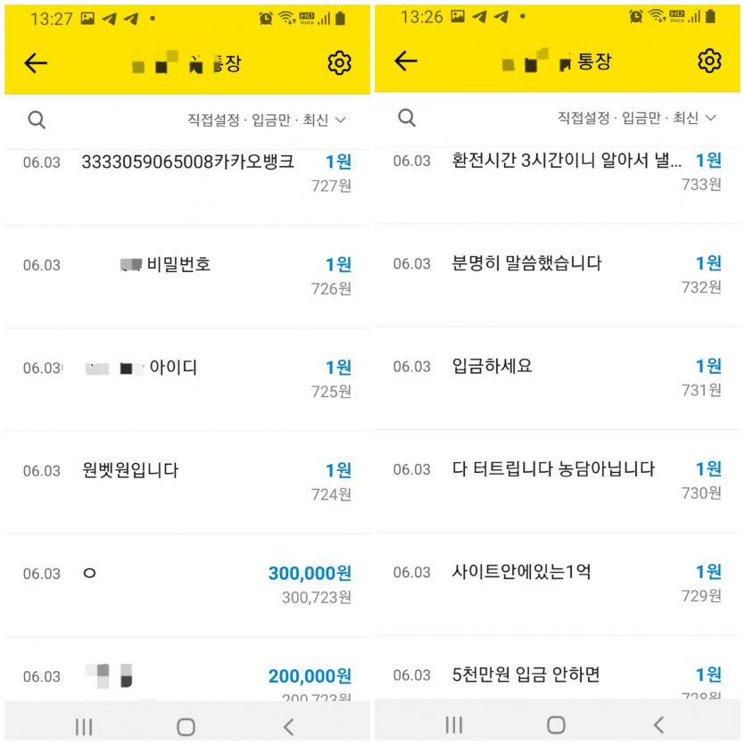 범죄 집단 1BET1 1억 7천 환전거부 회원 계좌로 1원 입금뒤 지속적인 협박 악질먹튀사이트 이용중지하십시오(2)