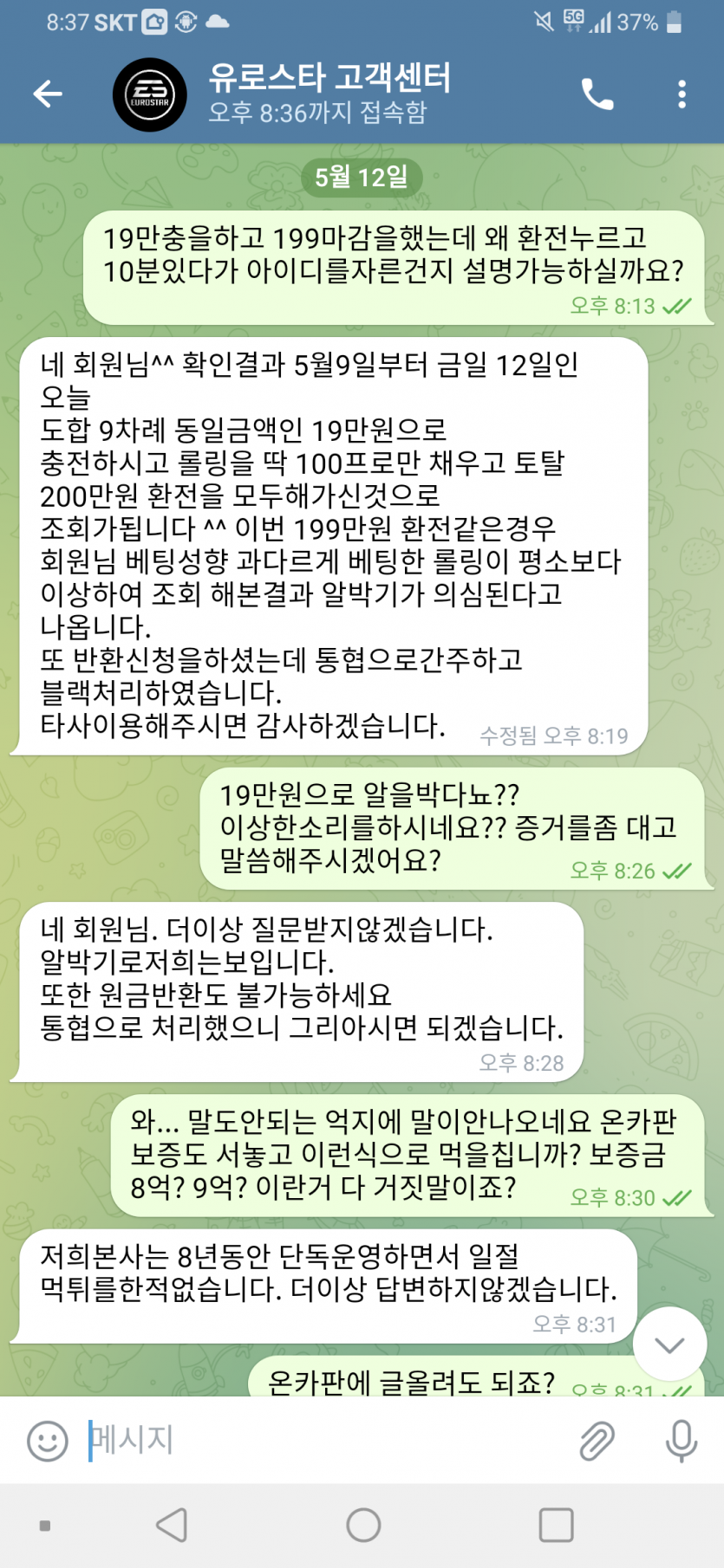 유로스타 먹튀확정(1)