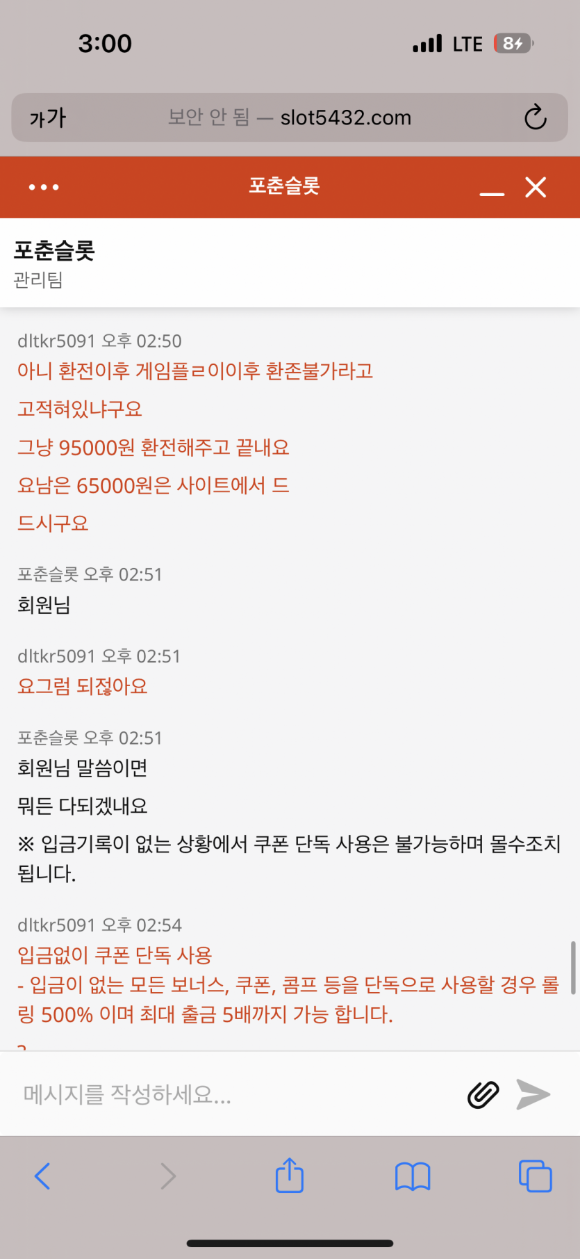 포춘슬롯 억지논리당했네요.(3)